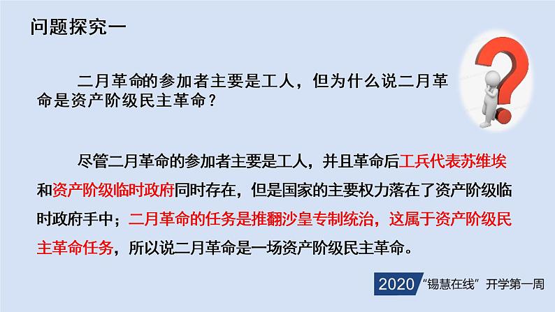 初三年级 历史 列宁与十月革命课件PPT第6页