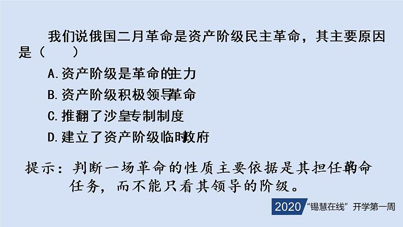 初三年级 历史 列宁与十月革命课件PPT第7页