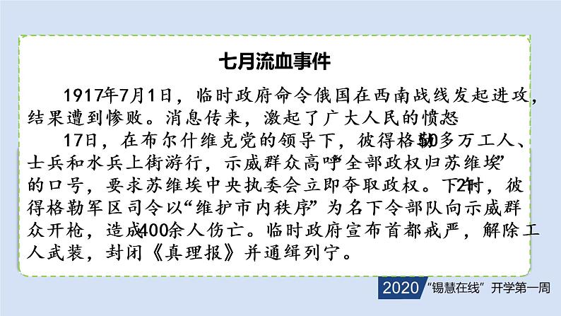 初三年级 历史 列宁与十月革命课件PPT第8页