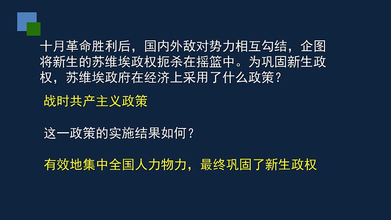 初三年级 历史 苏联的社会主义建设课件PPT第2页