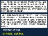 初三年级 历史 苏联的社会主义建设课件PPT