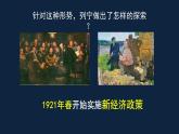 初三年级 历史 苏联的社会主义建设课件PPT