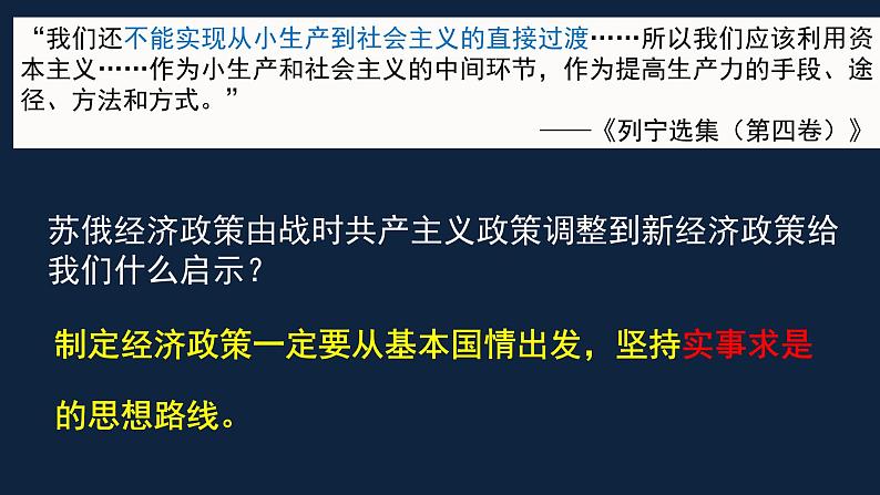 初三年级 历史 苏联的社会主义建设课件PPT第7页