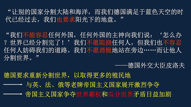 初三年级 历史 第一次世界大战课件PPT第6页