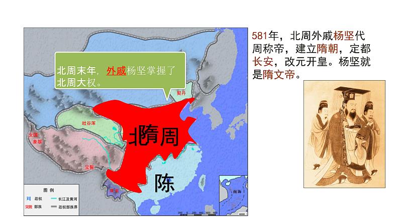 七年级上册历史课件初一年级 历史 《隋朝的统一与灭亡》第3页