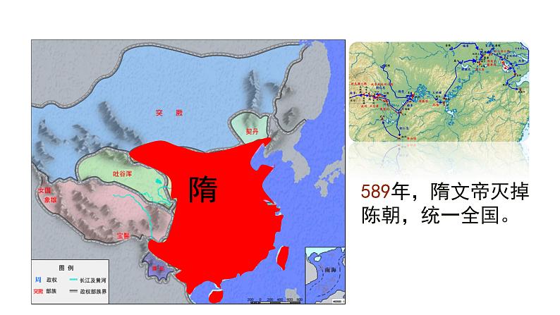 七年级上册历史课件初一年级 历史 《隋朝的统一与灭亡》第4页