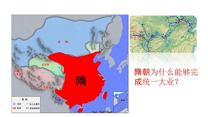 七年级上册历史课件初一年级 历史 《隋朝的统一与灭亡》第5页