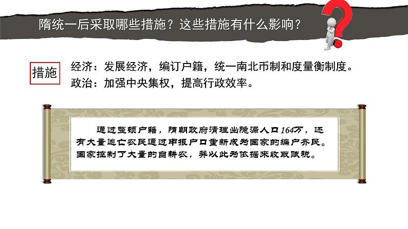 七年级上册历史课件初一年级 历史 《隋朝的统一与灭亡》第8页