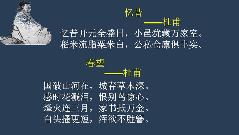 七年级上册历史课件初一年级 历史 安史之乱与唐朝衰亡第2页