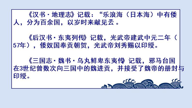 七年级上册历史课件初一年级 历史 唐朝的中外文化交流第5页