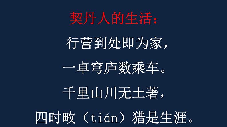 七年级上册历史课件初一年级 历史 辽、西夏与北宋的并立第5页