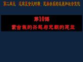 七年级上册历史课件初一年级 历史 蒙古族的兴起与元朝的建立