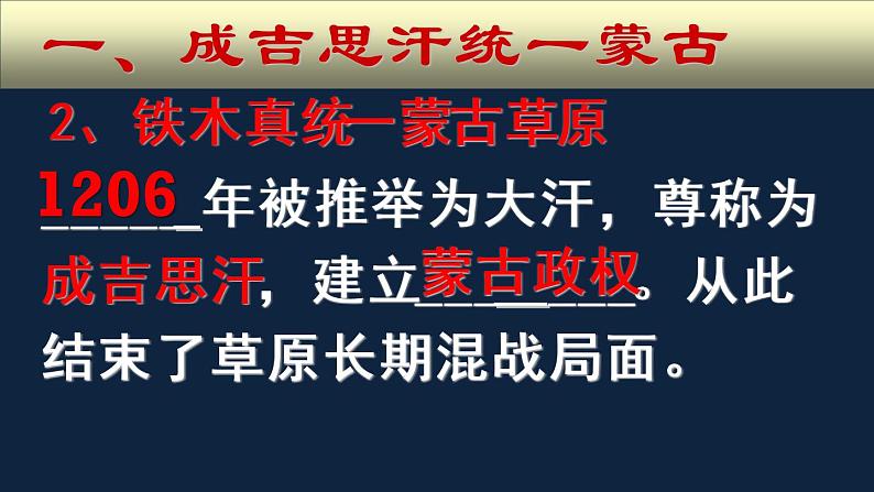 七年级上册历史课件初一年级 历史 蒙古族的兴起与元朝的建立第7页