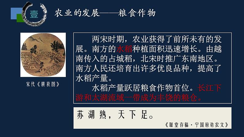 七年级上册历史课件初一年级 历史 宋代经济的发展第3页