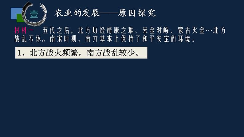 七年级上册历史课件初一年级 历史 宋代经济的发展第4页