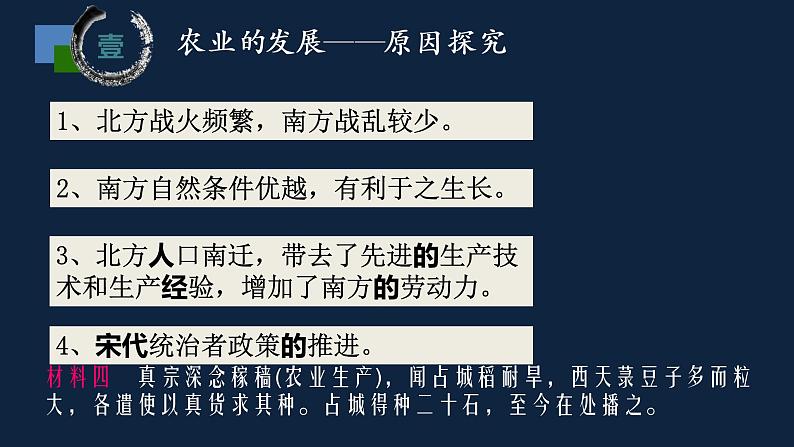 七年级上册历史课件初一年级 历史 宋代经济的发展第7页