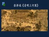 七年级上册历史课件初一年级 历史 宋元时期的都市和文化