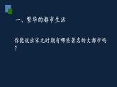 七年级上册历史课件初一年级 历史 宋元时期的都市和文化