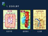 七年级上册历史课件初一年级 历史 宋元时期的都市和文化