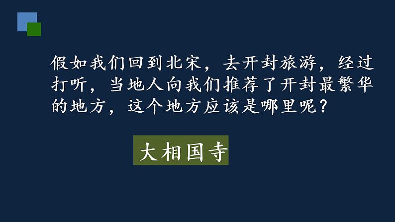 七年级上册历史课件初一年级 历史 宋元时期的都市和文化第8页