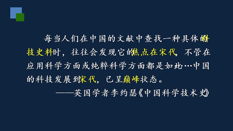 七年级上册历史课件初一年级 历史 宋元时期的科技与中外交通第2页