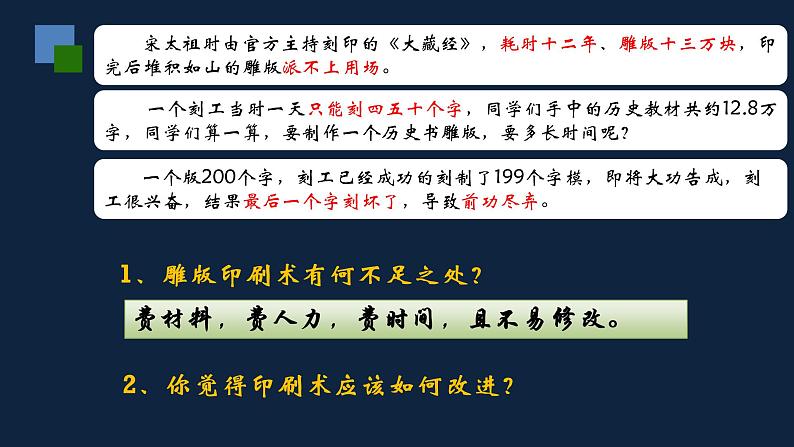 七年级上册历史课件初一年级 历史 宋元时期的科技与中外交通第5页