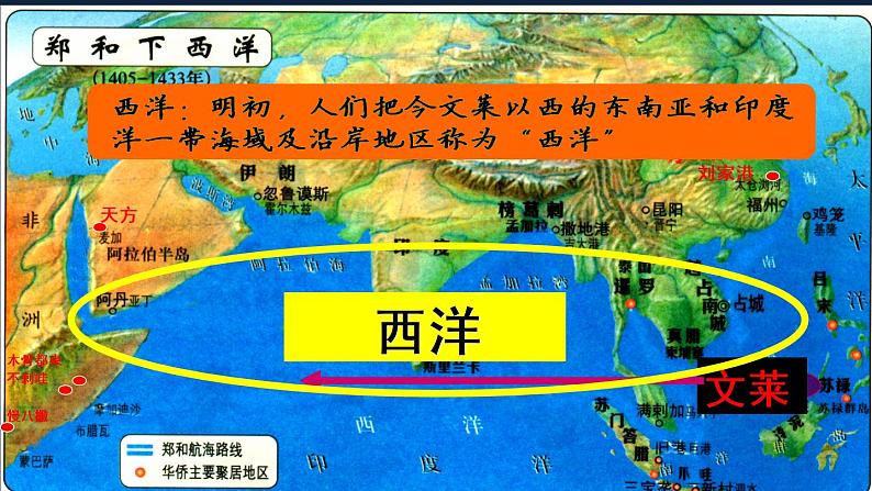 七年级上册历史课件初一年级 历史 明朝的对外关系04