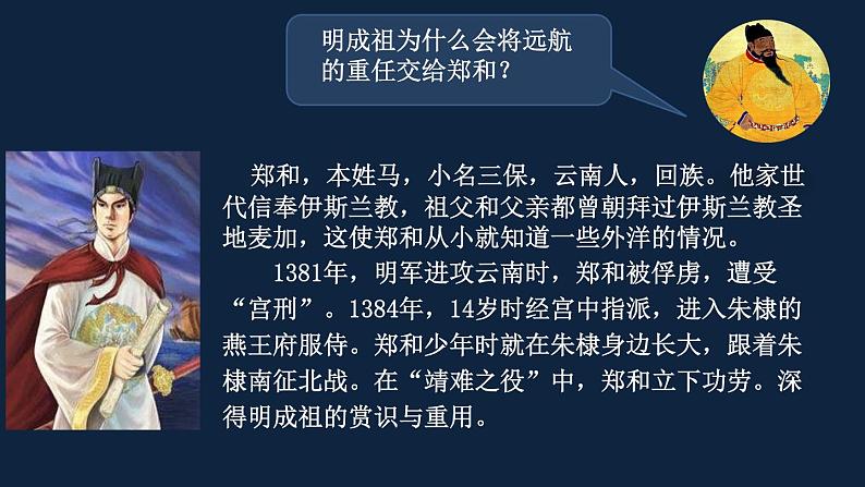 七年级上册历史课件初一年级 历史 明朝的对外关系06