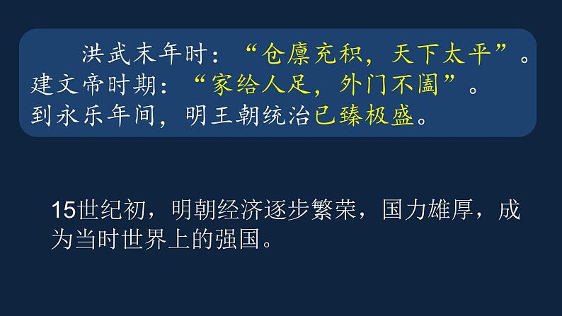 七年级上册历史课件初一年级 历史 明朝的对外关系08