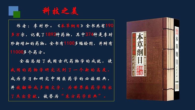 七年级上册历史课件初一年级 历史 明朝的科技、建筑与文学第4页