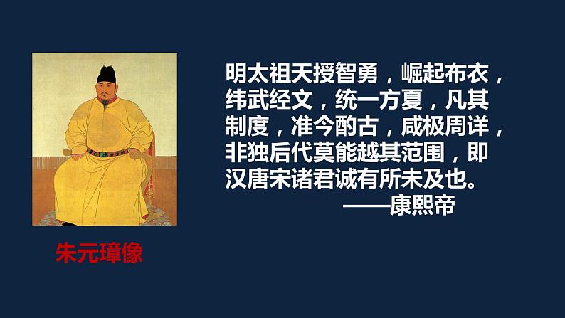 七年级上册历史课件初一年级 历史 明朝的统治第2页