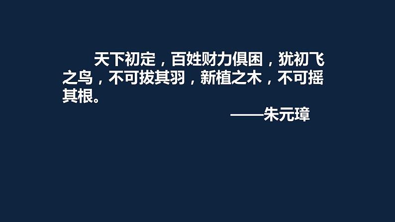 七年级上册历史课件初一年级 历史 明朝的统治第6页