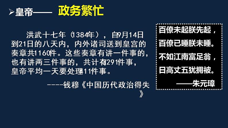 七年级上册历史课件初一年级 历史 明朝的统治第8页