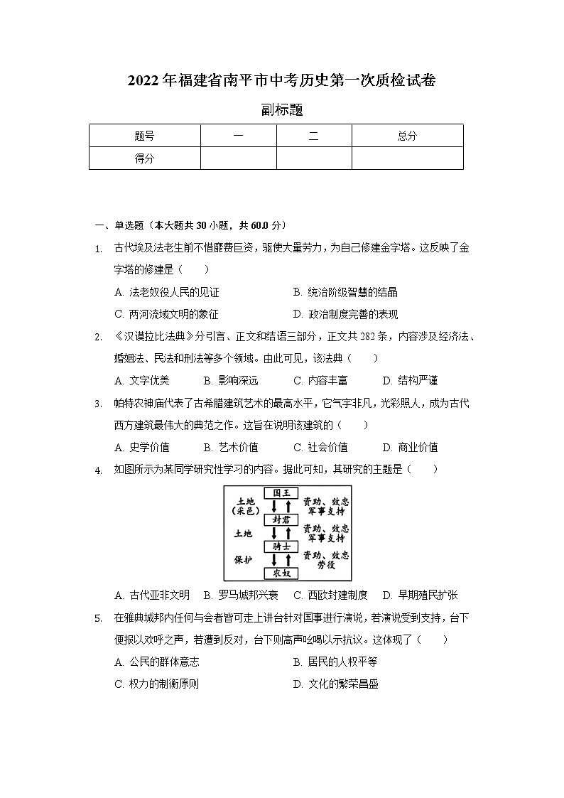 2022年福建省南平市中考历史第一次质检试卷（含解析）01