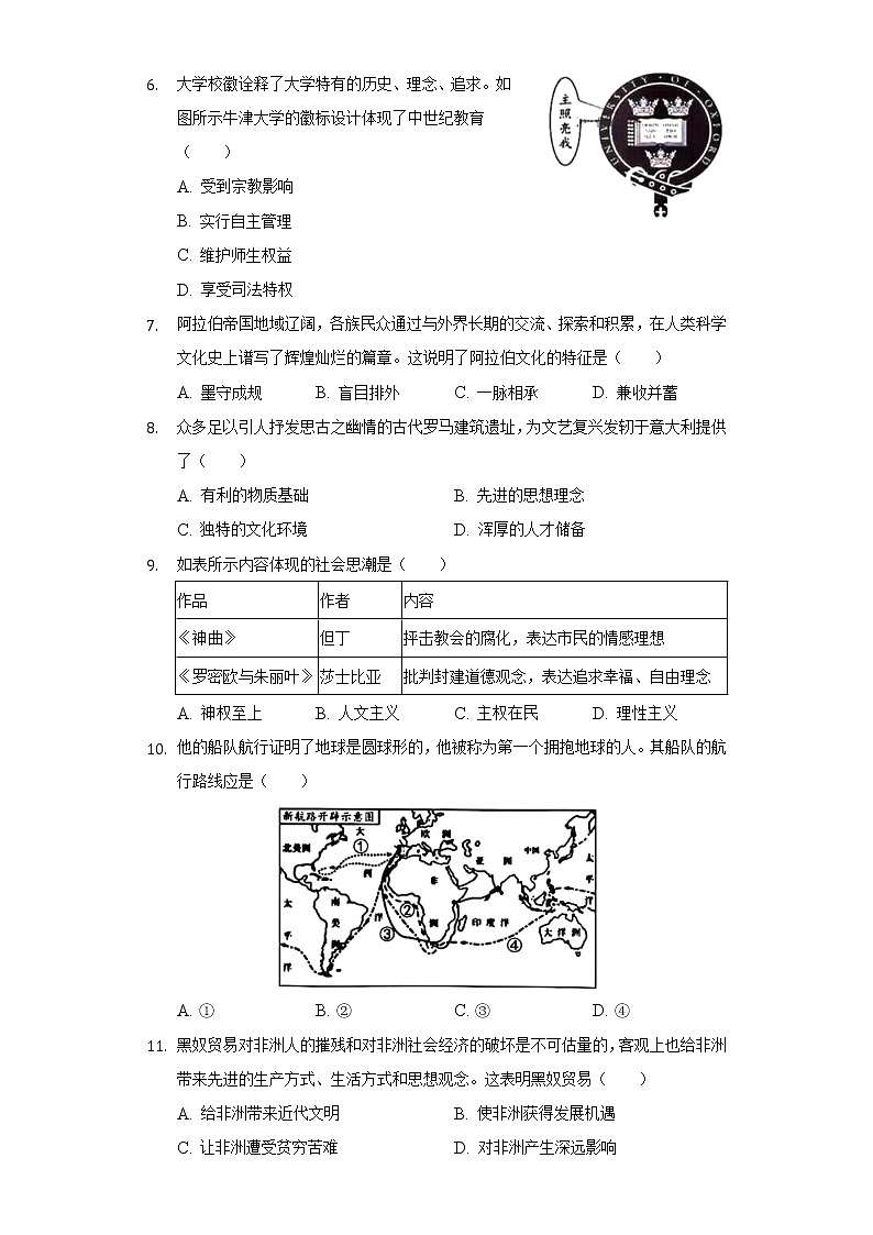 2022年福建省南平市中考历史第一次质检试卷（含解析）02