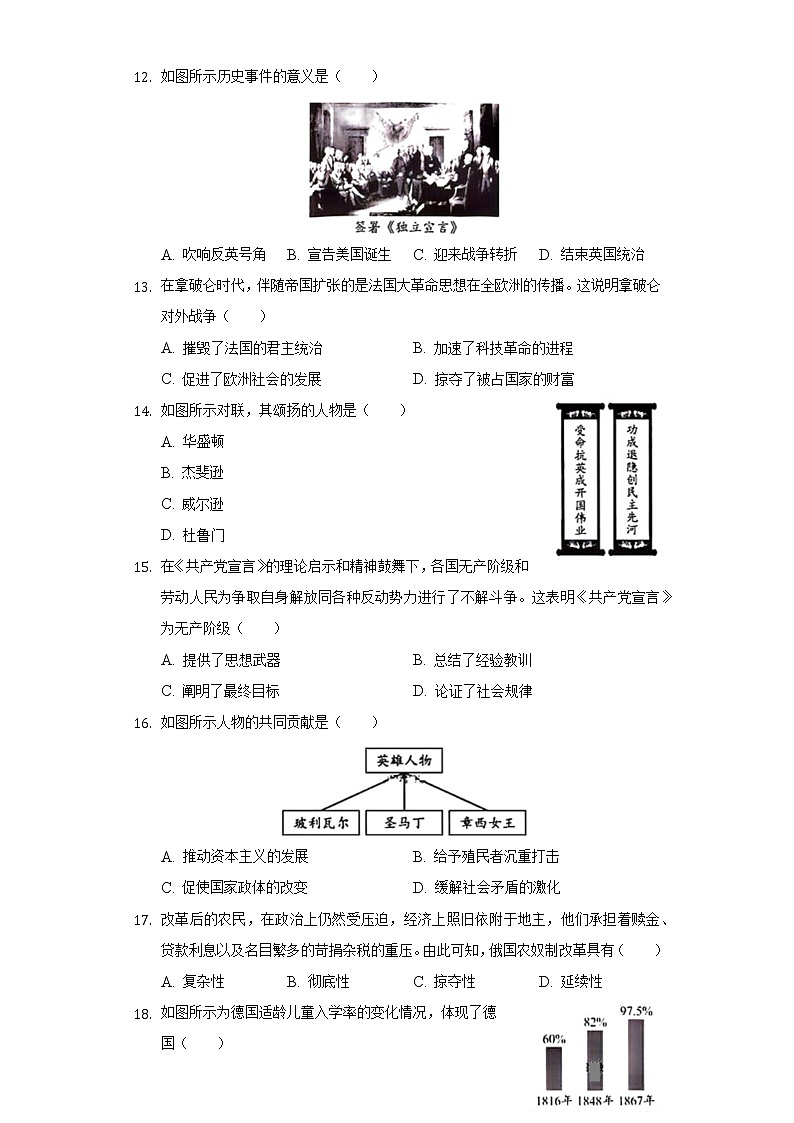 2022年福建省南平市中考历史第一次质检试卷（含解析）03