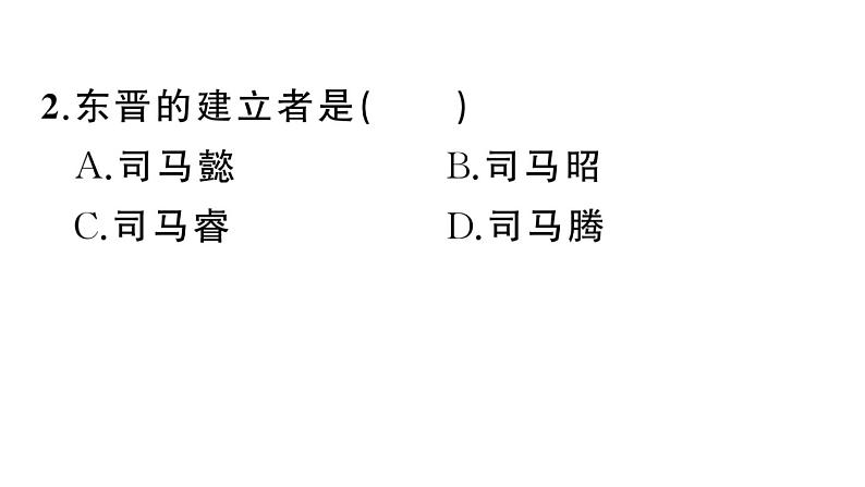 第18课 东晋南朝时期江南地区的开发课件PPT第3页