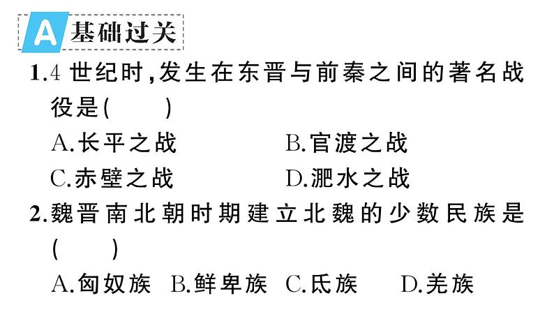 第19课 北魏政治和北方民族大交融课件PPT第2页