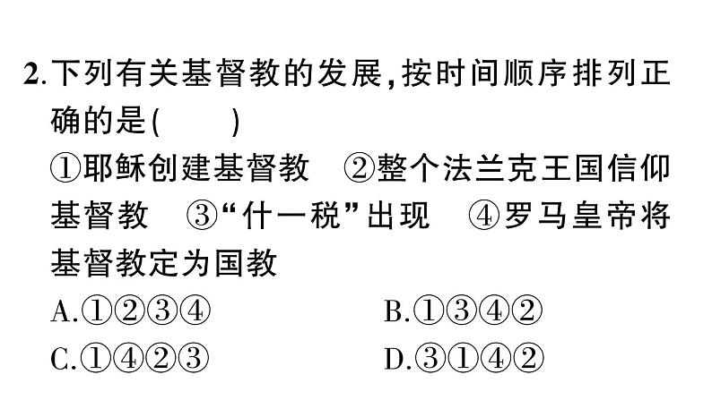 第7课 基督教的兴起和法兰克王国课件PPT第3页