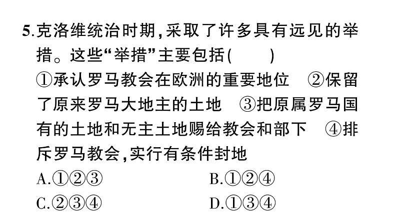 第7课 基督教的兴起和法兰克王国课件PPT第7页