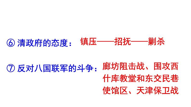 第7课 抗击八国联军课件PPT04