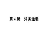 第4课 洋务运动课件PPT