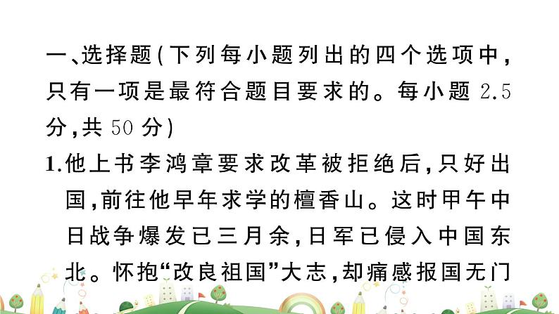 人教版 8年级 课件第三单元检测卷02