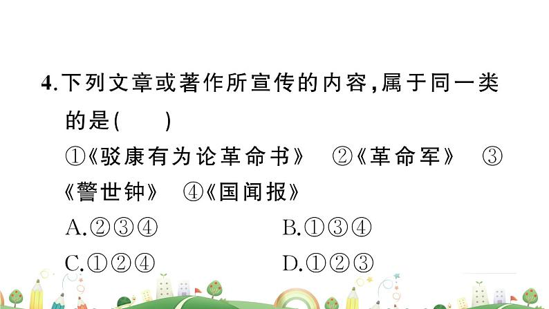 人教版 8年级 课件第三单元检测卷07