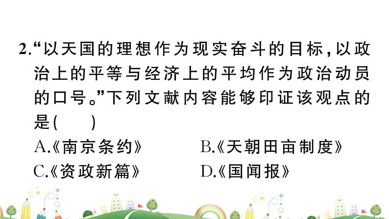 人教版 8年级 课件期末综合检测卷第4页