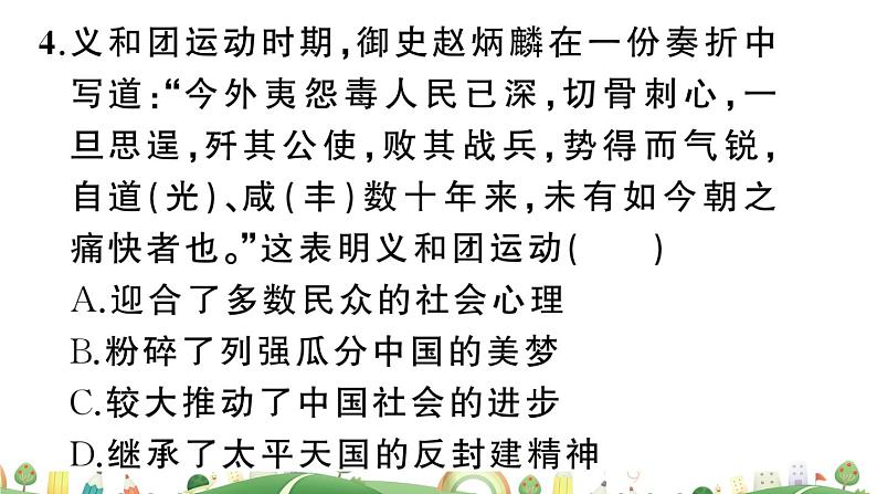 人教版 8年级 课件期末综合检测卷第7页