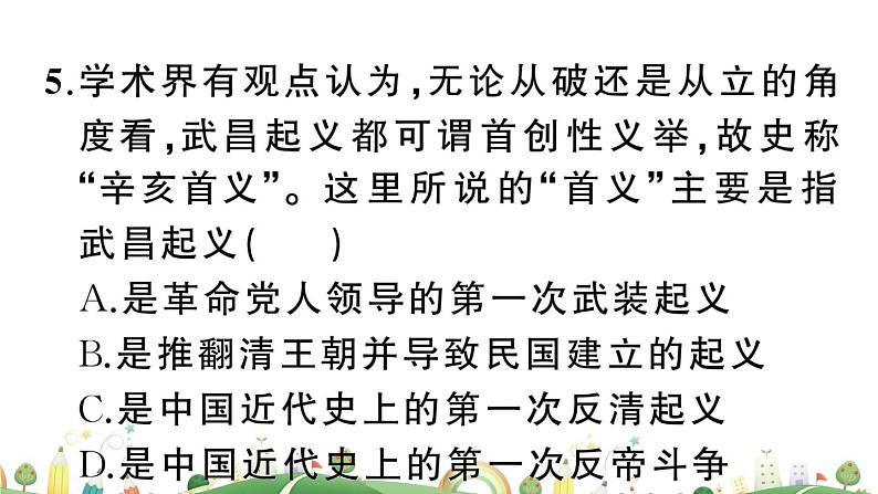 人教版 8年级 课件期末综合检测卷第8页