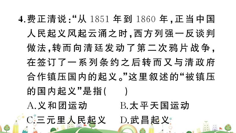 人教版 8年级 课件期中综合检测卷06