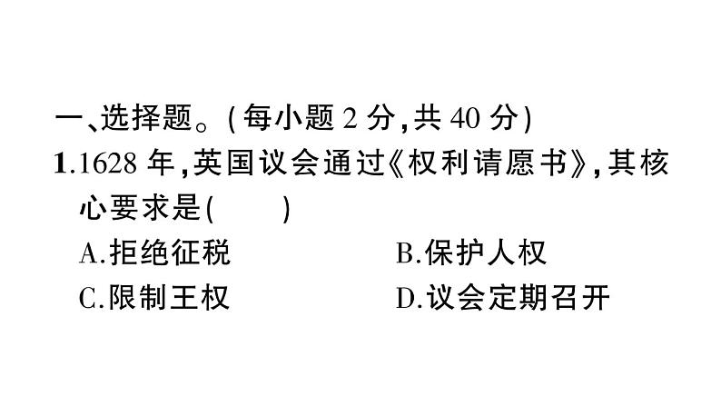 第六、七单元检测卷课件PPT第2页