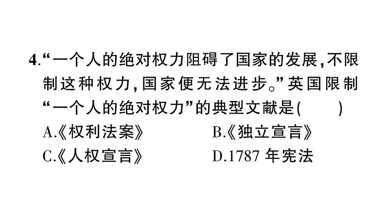 第六、七单元检测卷课件PPT第5页